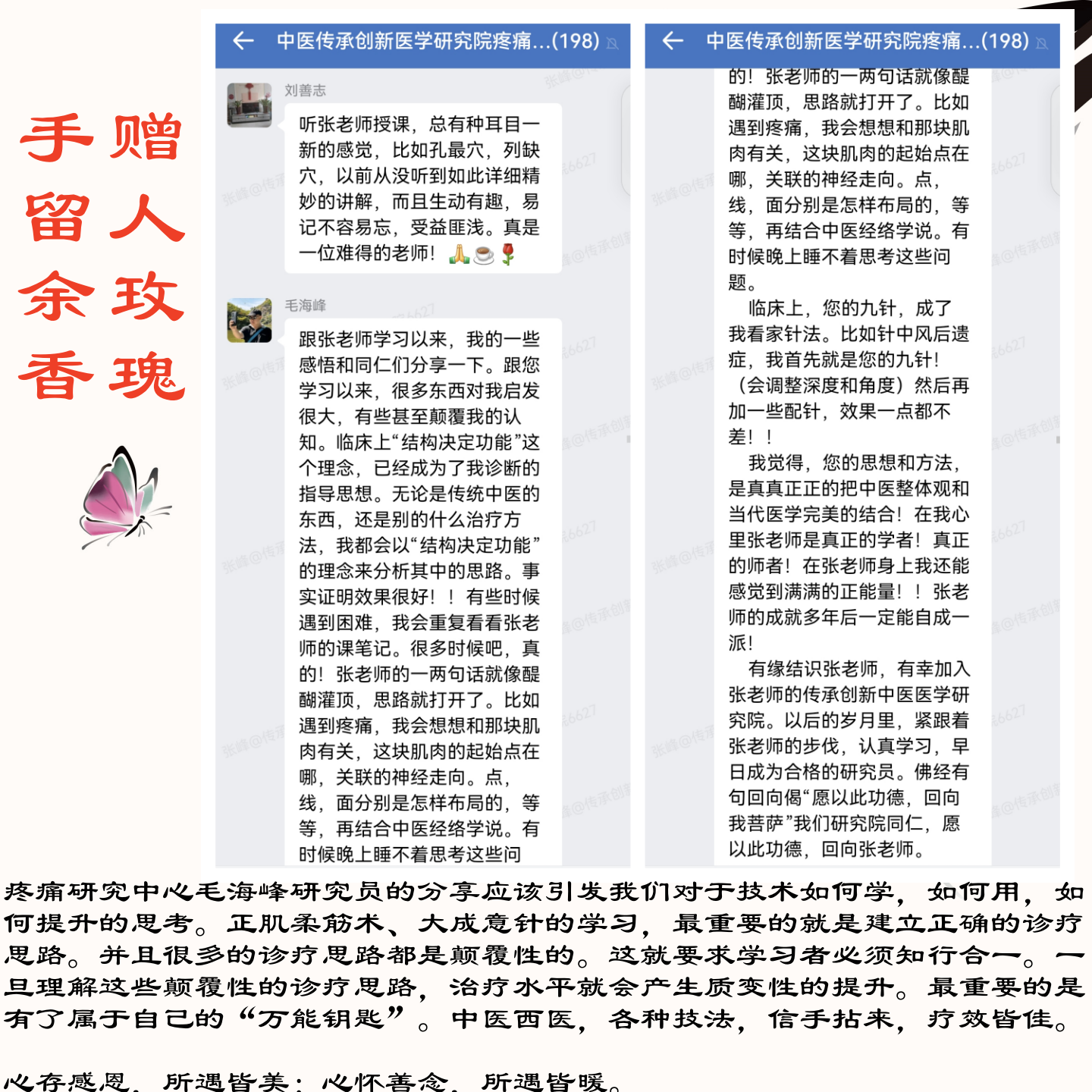 疼痛研究中心毛海峰研究员分享.png