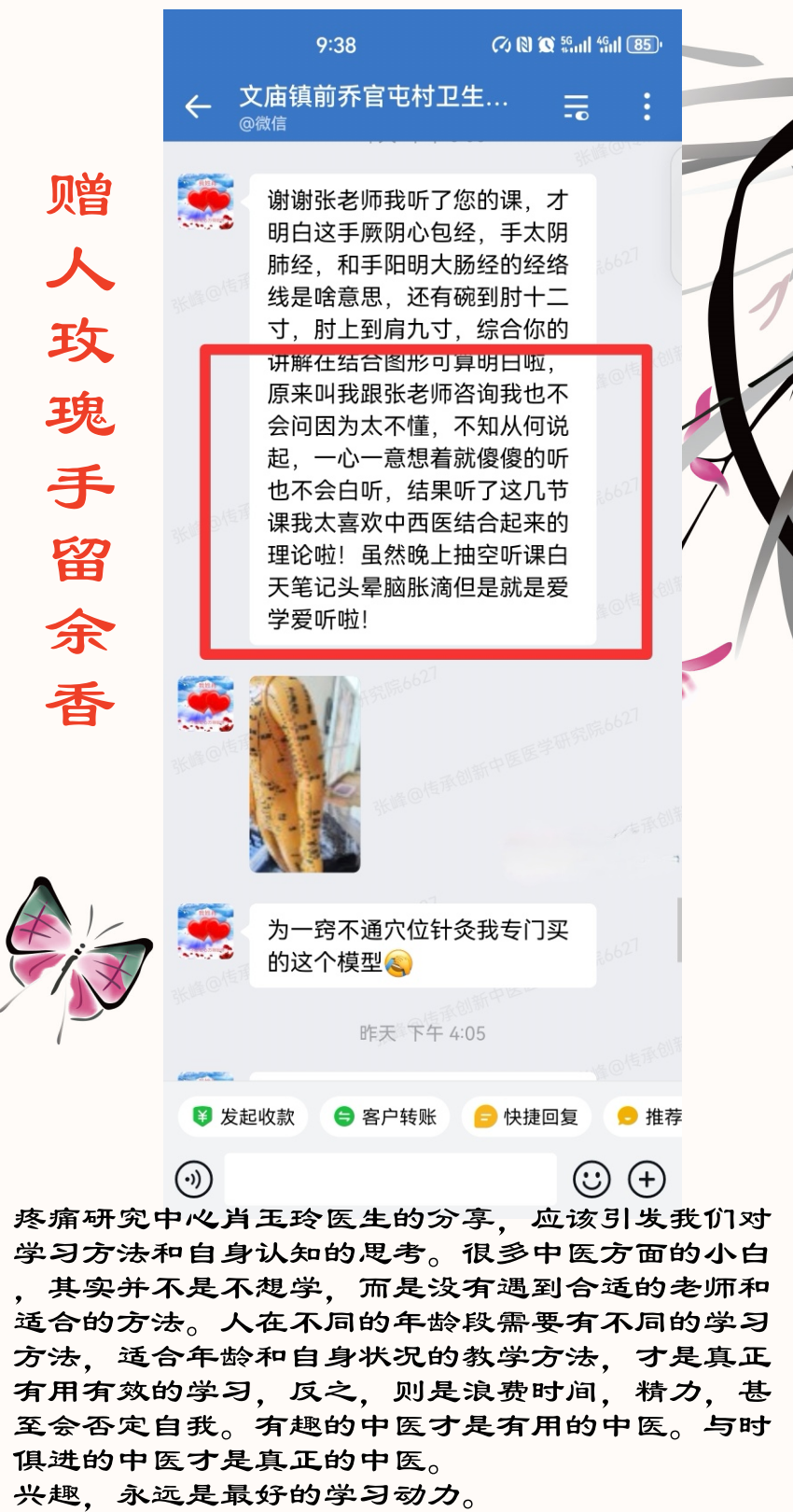 疼痛研究中心研究员分享.png